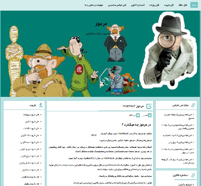 مرموز مرموز